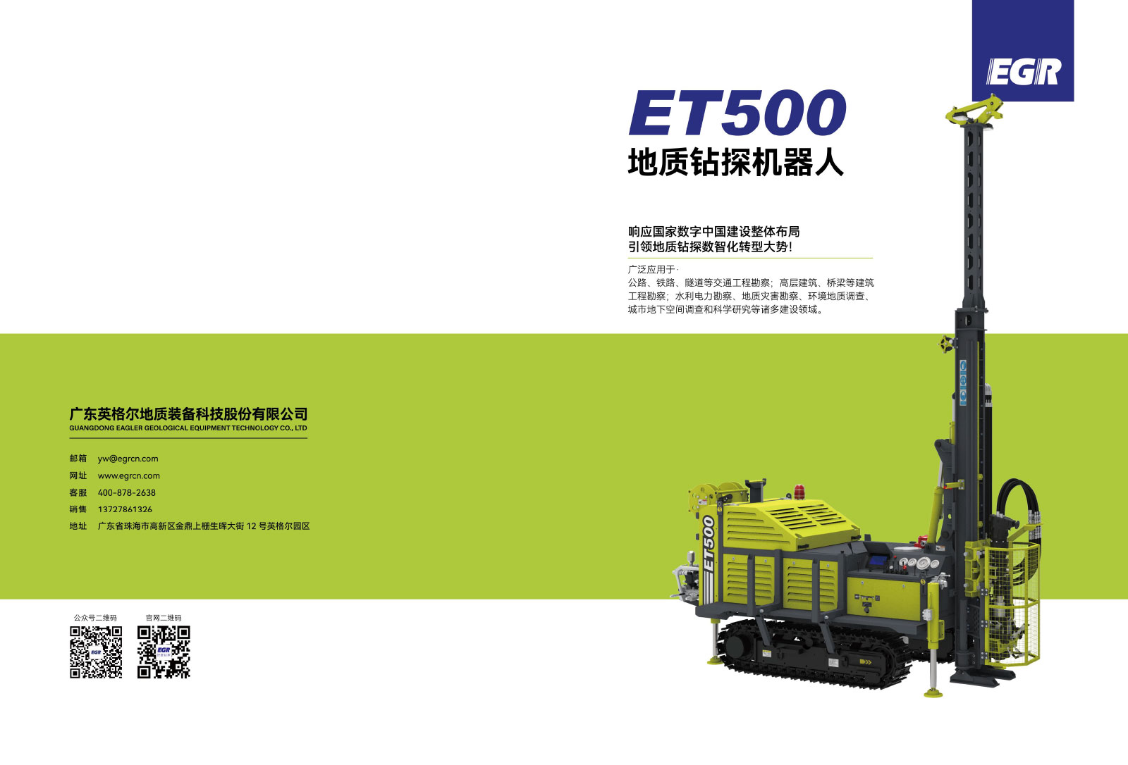 ET500产品宣传册(20250313)-1.jpg